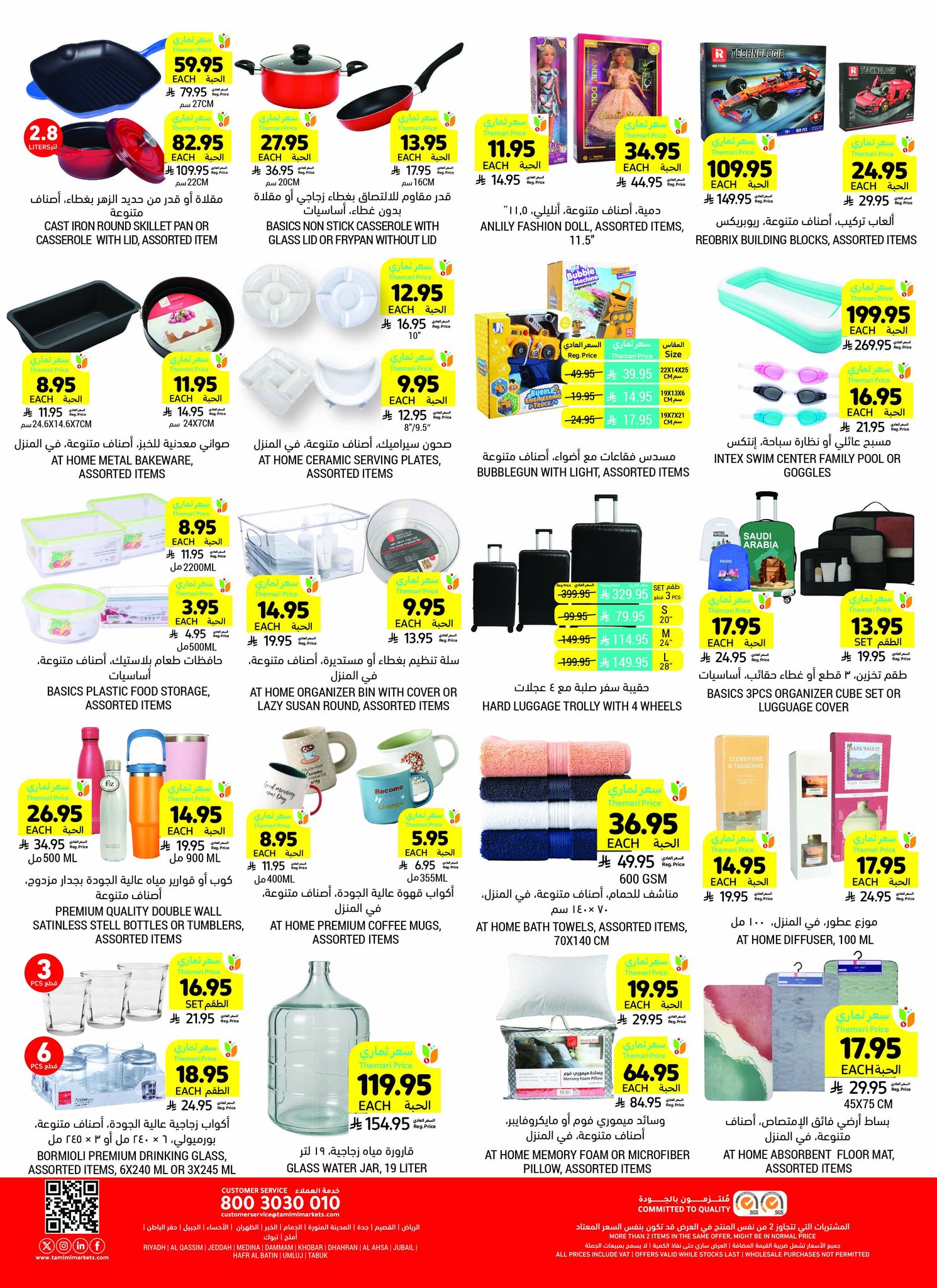 tamimi-markets offers from 10jul to 3jun 2025 عروض أسواق التميمى من 10 يوليو حتى 3 يونيو 2025 صفحة رقم 53